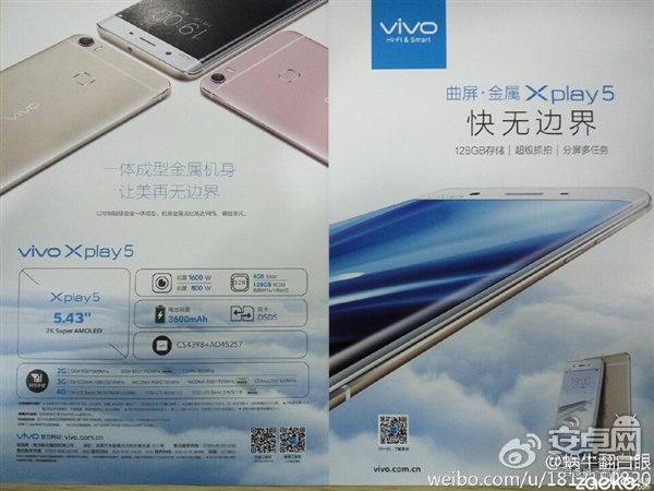 影帝级配置,vivo Xplay5全曝光