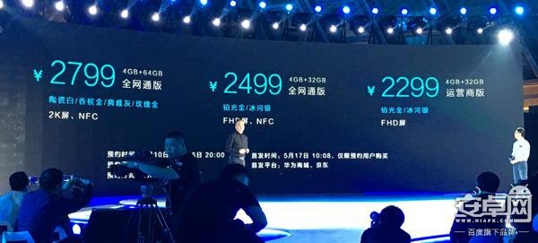 荣耀发布首款旗舰机V8和VR眼镜 进军高端市场